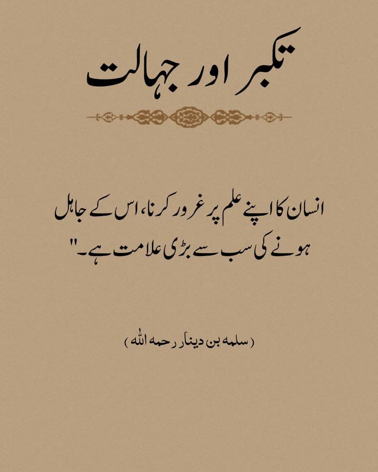 sulehri02's tweet photo. تکبر اور جہالت https://t.co/TyoioLErQC