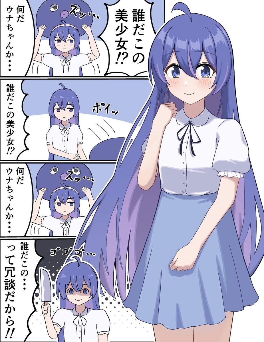 Maximum_Popi's tweet photo. ロングにしたウナちゃんも可愛いね https://t.co/U9hfoCAoCZ