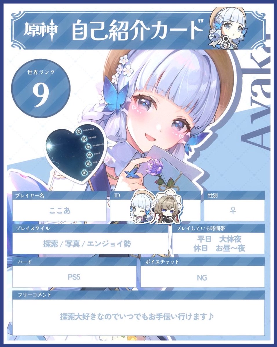 Ayaka_k143's tweet photo. 𝙩𝙖𝙜🏷𓂃𓈒𓏸︎︎︎︎

綾華ちゃん大好きな私にお友達ください＞ ̫＜ ♡

Xのみの絡みも大歓迎ですのでたくさんお話したいです.⋆𝜗𝜚𓈒ㅤ

必読˚*.꒰https://t.co/djxumak39f꒱.*˚

♡or♲で気になりさんお迎え❤︎𓈒𓏸︎︎︎︎

#原神自己紹介カード
#原神好きさんと繋がりたい https://t.co/hX2dG9PzUT