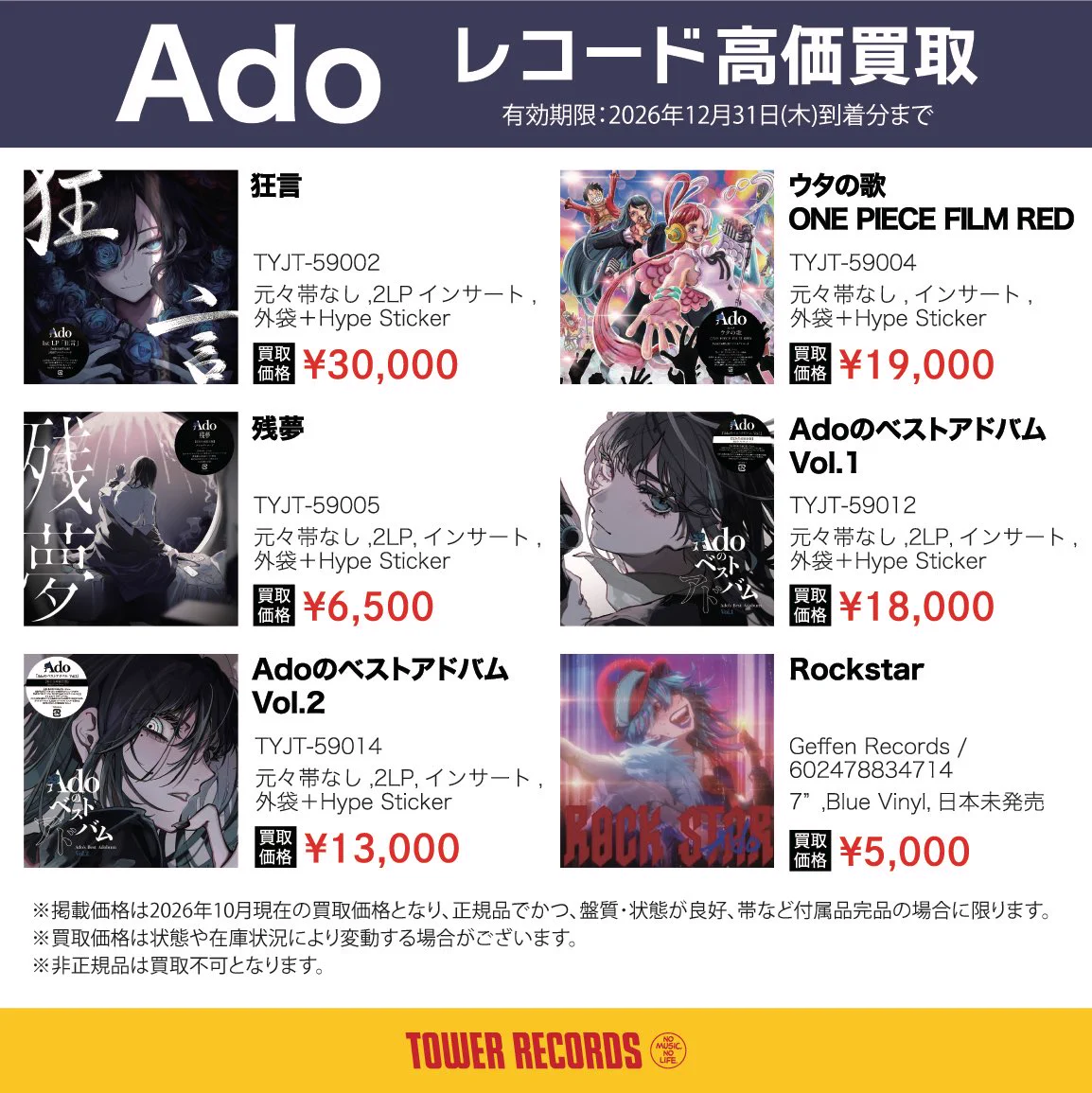 TOWER VINYL UMEDA on X: 