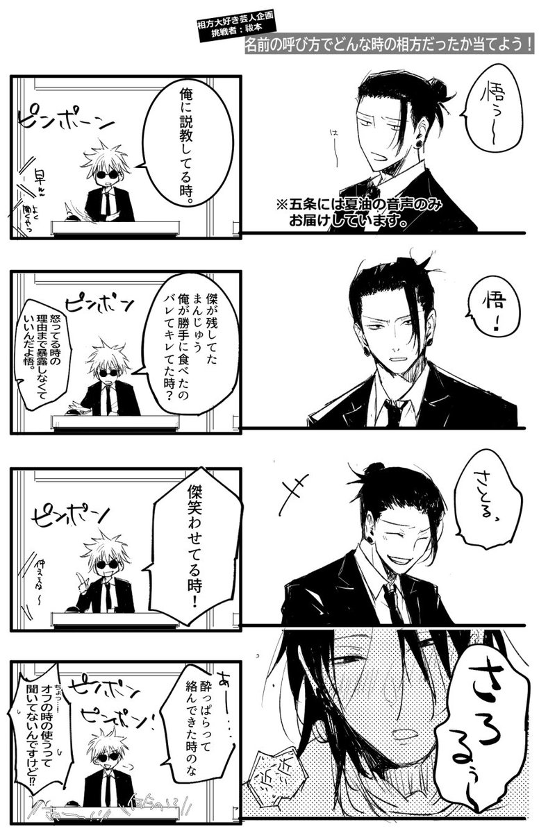 ngng82mm's tweet photo. 「さとる」の呼び方って200こあんねん

五なら利き夏出来るよね〜って話してたやつ https://t.co/lkGvHH1OdE