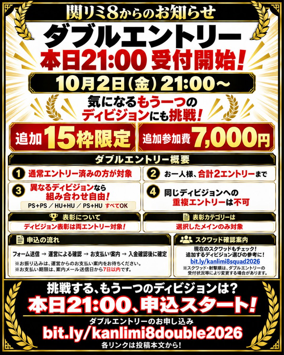 kanlimi8's tweet photo. 📣関リミ8 ダブルエントリー

本日21:00受付開始！

気になるもう一つのディビジョンにも挑戦！
追加15枠／参加費7,000円
異なるディビジョンなら組み合わせ自由！

▼お申し込み
https://t.co/wkAKNIdNNs

▼現在のスクワッド（10月2日12時時点・今後調整あり）
https://t.co/XNJVt7Sh1Y

#関リミ8 https://t.co/4JkYSDUr8v