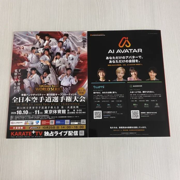 新極真会の大会パンフレット11冊＋カラテ入門 全世界空手道連盟新極真会 on X: 