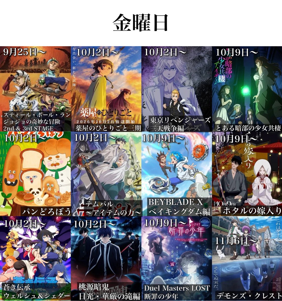 toarutoa's tweet photo. 2026年秋アニメの放送日と曜日別一覧(2/2) https://t.co/n67foWkxxo
