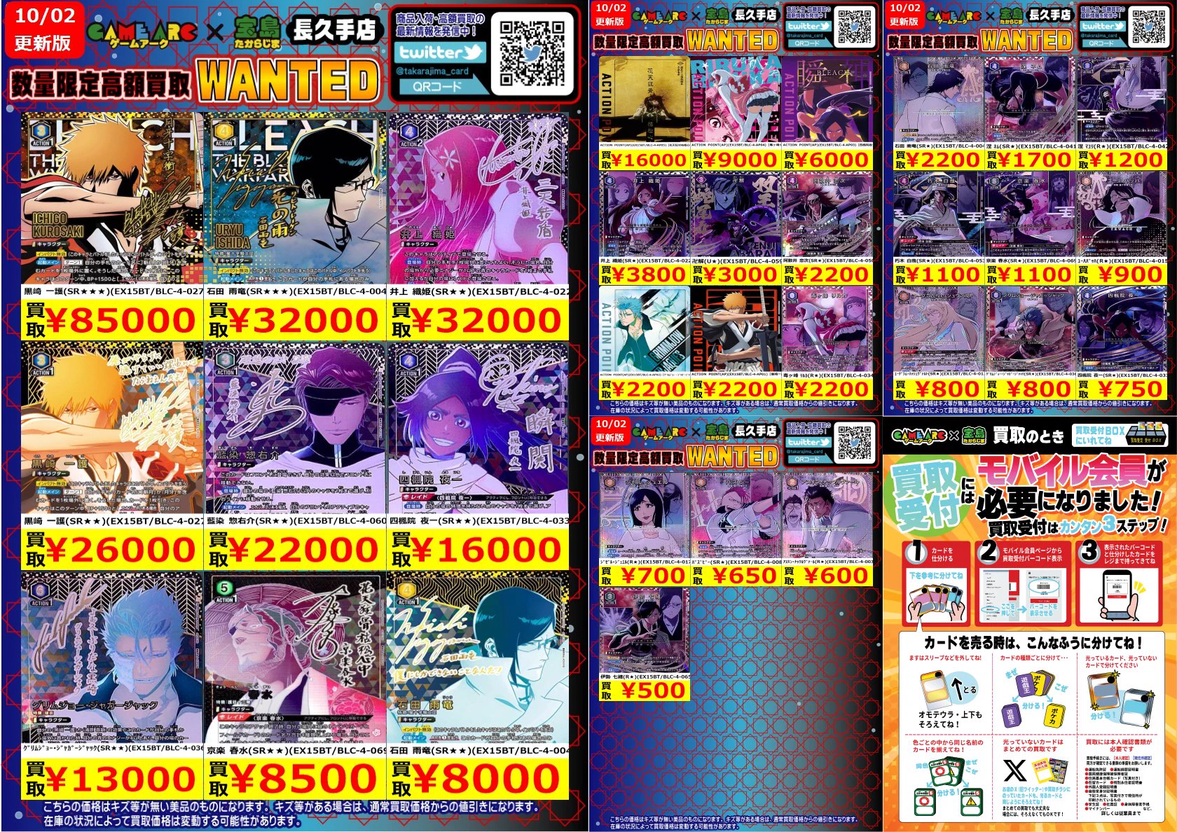 宝島長久手店 TCGshop в X: „数量限定高価買取中!! #ユニオンアリーナ