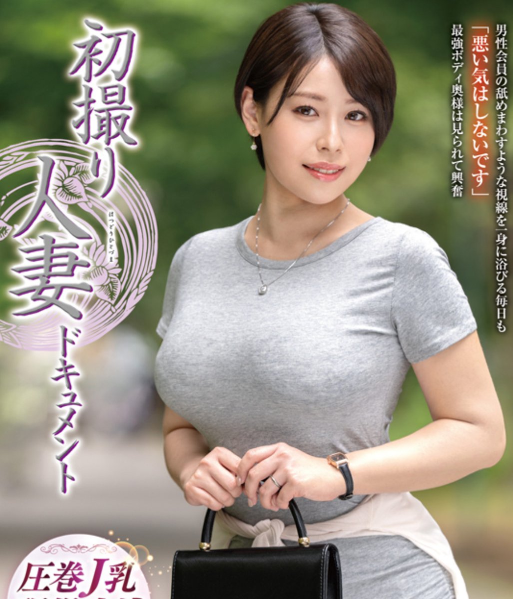 centervillageCH's tweet photo. センタービレッジ最新作【最速！先行案内！】  

【10月9日配信スタート】11/5発売　
JRZE-329 初撮り人妻ドキュメント 
#相楽ちな 

★センビレ配信ページ 
https://t.co/699lWs4LJ6 

[PR]初撮りおばさんファンクラブ https://t.co/NKADlYwWGL

私から言えるのは、、、弾力が凄いぞ💕ってこと
湊谷 https://t.co/etikFxLy94