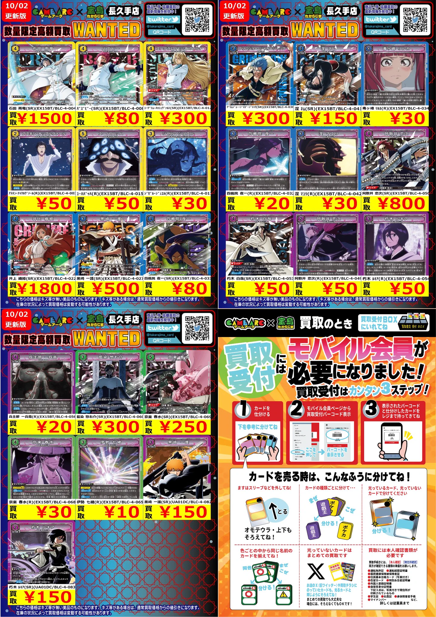 宝島長久手店 TCGshop в X: „数量限定高価買取中!! #ユニオンアリーナ