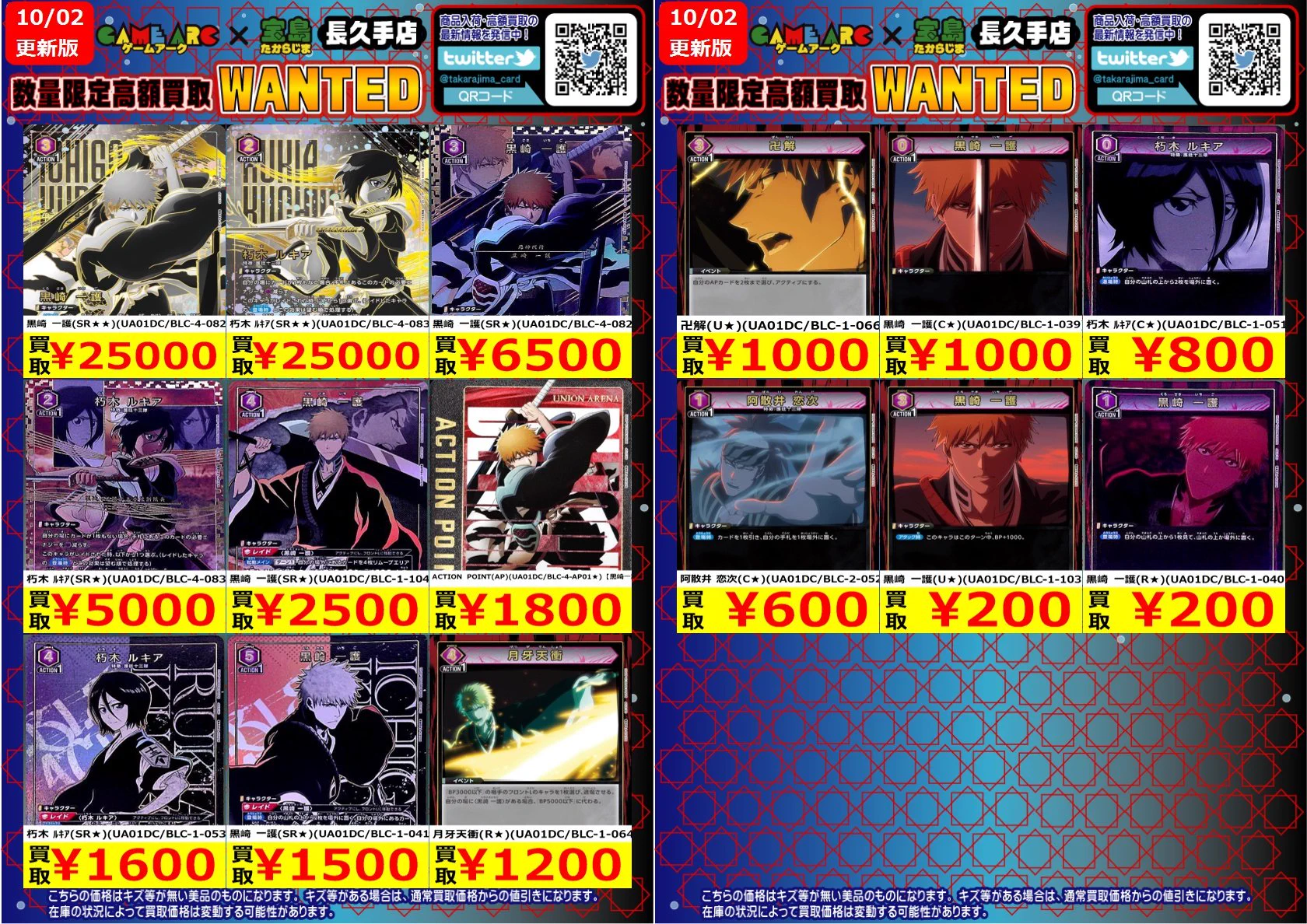 cyan maguro様用 まとめ買い 宝島長久手店 TCGshop в X: „数量限定高価買取中!! #ユニオンアリーナ