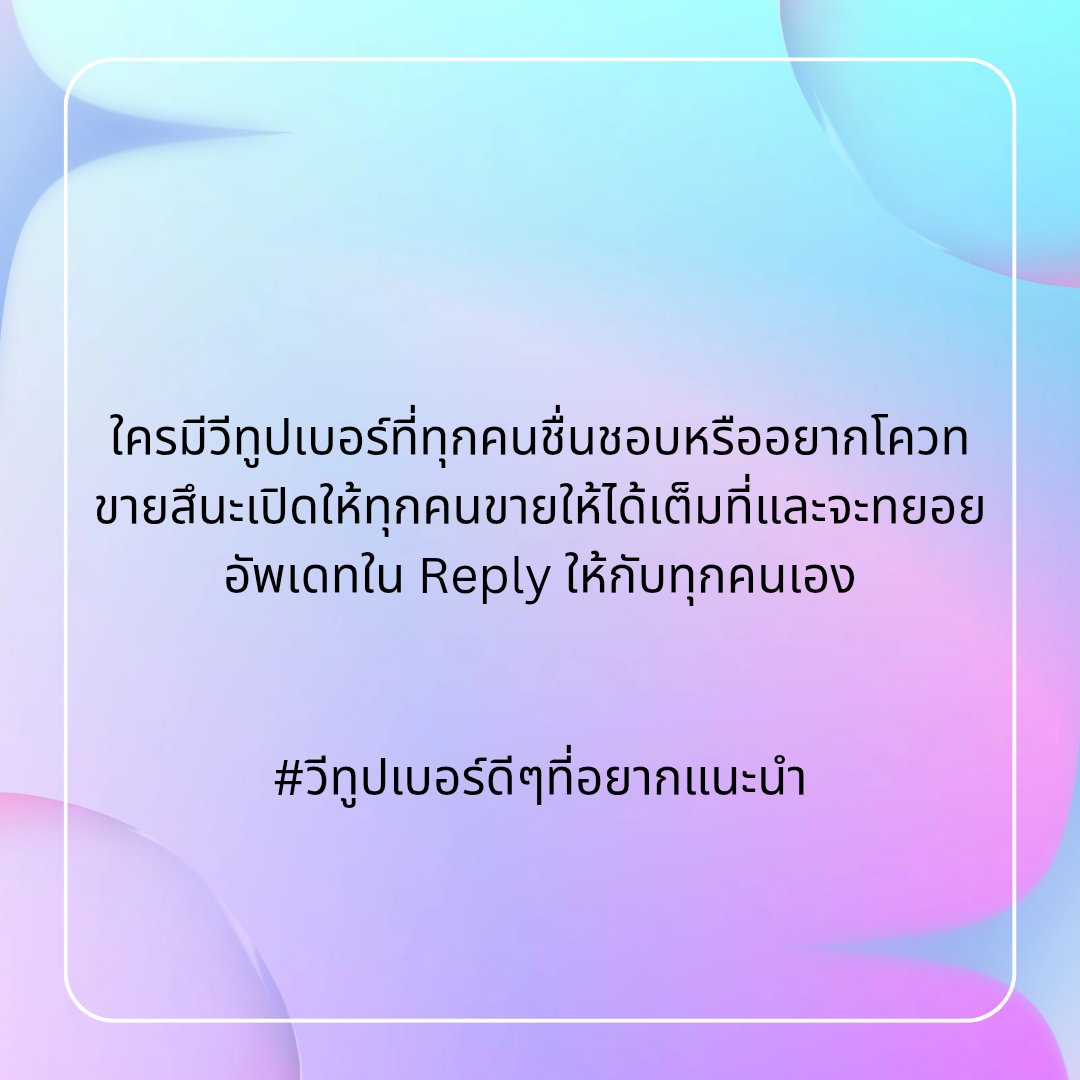 Suna_Quoter97's tweet photo. สึนะจะเริ่มอัพเดทวีทูปเบอร์ให้กับทุกๆคนและใครกำลังอกหักหรือเจอเรื่องแย่ๆแวะมาดูในเธรดจากกระผมได้นะครับเดี๋ยวจะทยอยขายให้ทุกคนครับ
ส่วนใครอยากโควทประชาสัมพันธ์
สึนะเปิดโอกาสให้แฟนคลับและ
วีทูปเบอร์ทุกสายงานให้ขายได้เต็มที่ฮะ

#วีทูปเบอร์ดีๆที่อยากแนะนำ
#VtuberTH https://t.co/rPIuyvTRzU