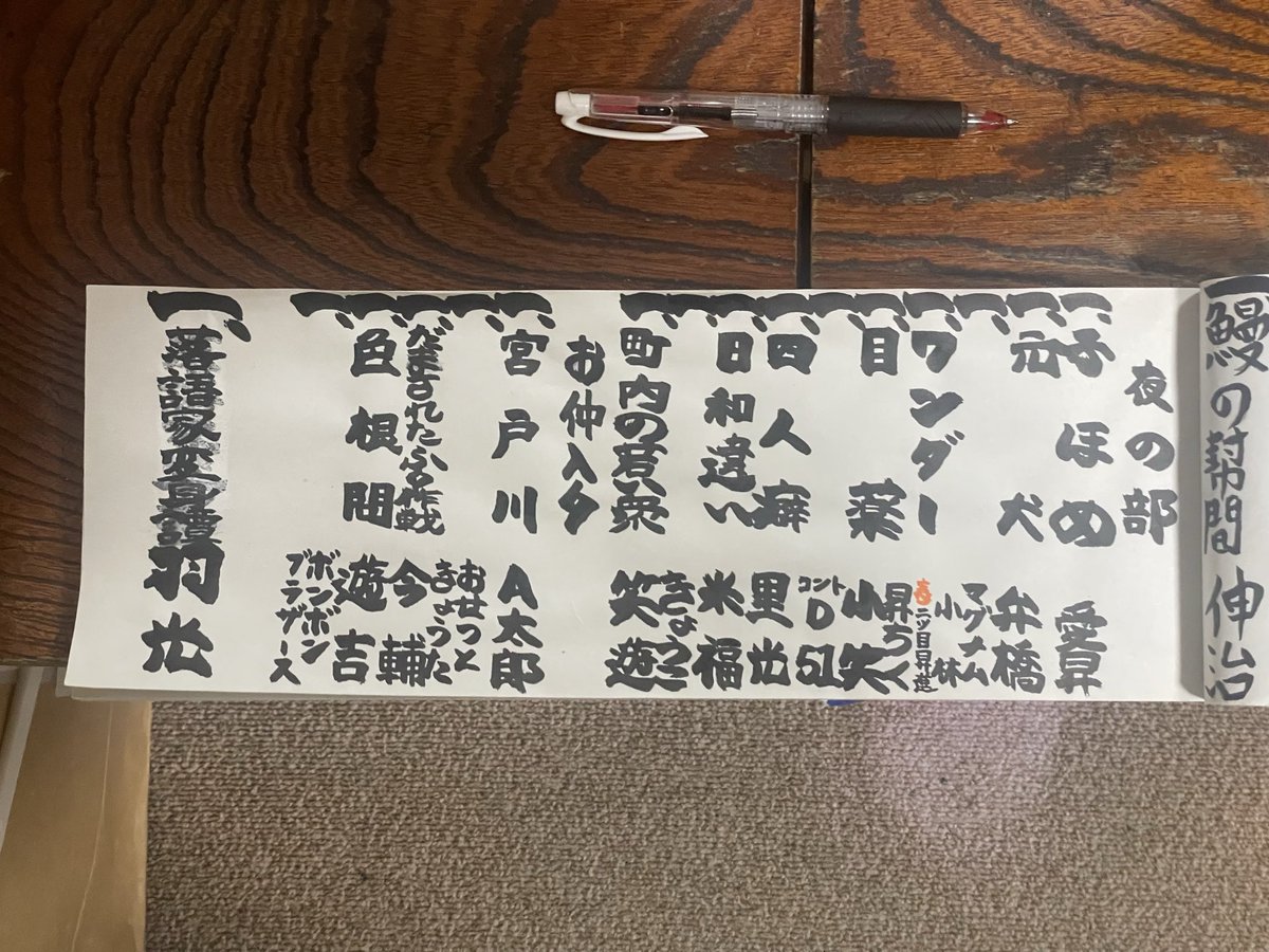 shochiku_s's tweet photo. 二ツ目昇進！浅草2日目はラジオが舞台の「ワンダー」という新作落語をやりました。

以前にJ-WAVEのTOKYO MORNING RADIOに出演させていただいたことがあり、その時の経験をもとに作ったネタです。

明日も浅草演芸ホール夜の部でお待ちしてます！ https://t.co/ldwwLxNfON