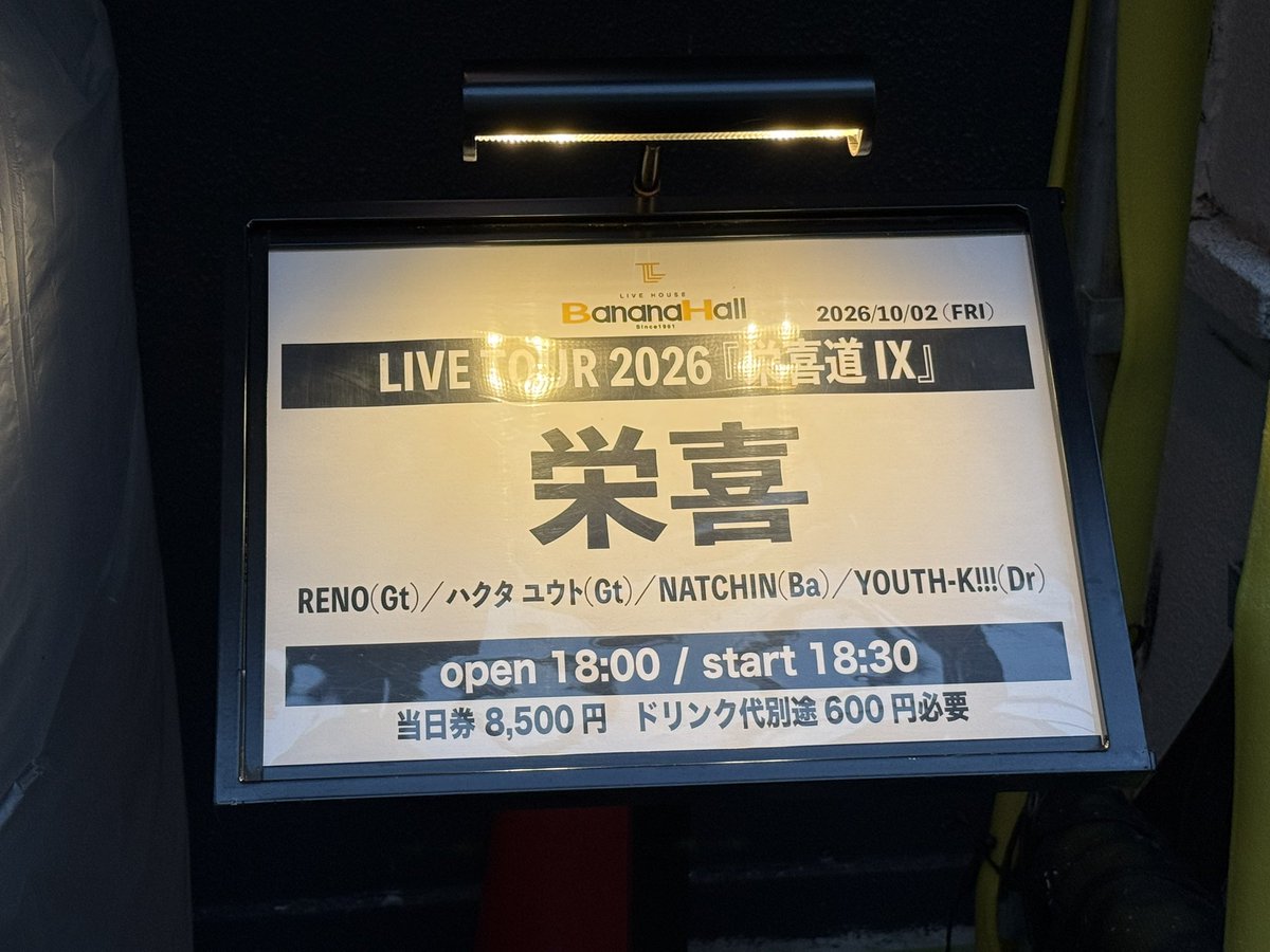 starninepon's tweet photo. 栄喜道@大阪バナナホール

今日も楽しかったー🙌
箱ドリンクのバナナ🍌ジュース美味しかった😋

アンコで栄喜さんがチョンタの食い倒れ人形バージョンのTシャツ着て出てきたよ。
痩せたららしく？
ズボンが緩くなってズリ落ちてくるのを何度もあげてたよ笑
今日会ってくれた人ありがとー
また明後日🙌 https://t.co/MSgaDNyAS4