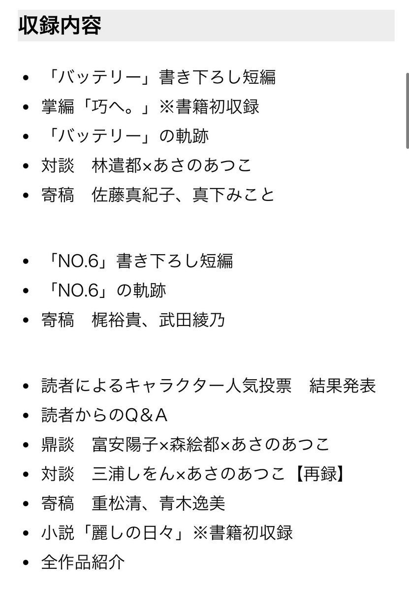 always_mk_dc's tweet photo. バッテリーの読めるんですか😭
再び巧と豪ちゃんに会えるんですか！！
あさの先生ありがとうございます✨✨🤣

#あさのあつこ
#バッテリー https://t.co/solWCWyW5U