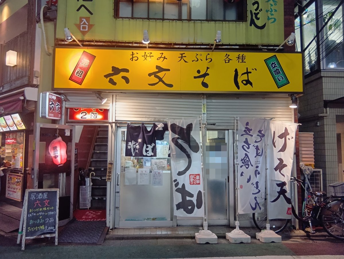 vibramute1's tweet photo. 金曜日のこの時間帯は期待を裏切りません。ゲソ天は既に売切れており、紅生姜天とナス天とコロッケを載せて頂きました。金曜日夕方のゲソ天は小さい＆揚げ具合が弱いので、売切れていてもそれほど気になりません。朝よりも濃くなった暗黒汁を楽しむ事がメインとなります。六文そば中延 https://t.co/FxaQDMZdwd