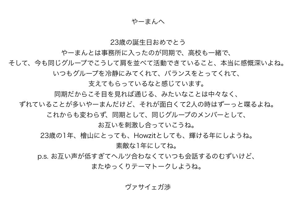 kaiyegh's tweet photo. 【Howzit 福岡 10/2 夜 レポ】
ヴァサイェガ渉くんから檜山光成くんへのお手紙✉️
素敵なお手紙だった🥲✨✨ https://t.co/JmXNXBzIiD