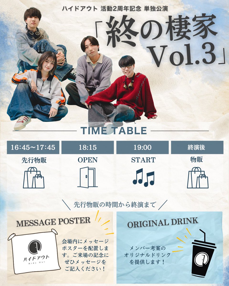 hide_out09's tweet photo. 【📢終の棲家についてのお知らせ📢】

10月4日に開催される
ハイドアウトpre.「終の棲家 Vol.3」
について。

当日タイムテーブルとお知らせがございます！
ご来場の皆様はご確認お願いします！！

#ハイドアウト 
#終の棲家 https://t.co/QD9uBRkyi6