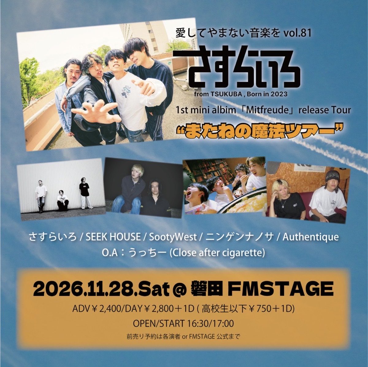 Authent1que_'s tweet photo. ライブ解禁‼️

2026/11/28(土)  磐田FMSTAGE

愛してやまない音楽を vol.81
さすらいろ 1st mini album 「Mitfreude」 release tour
"またねの魔法ツアー"

w/
さすらいろ
SEEK HOUSE
ニンゲンナノサ
SootyWest
O.A：うっちー

ADV/DOOR  2400/2800
OPEN/START  16:30/17:00

取り置きDMにて！ https://t.co/7cY0rQnqlK