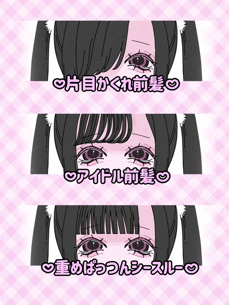 _mine_official_'s tweet photo. 【🎀 地雷系前髪図鑑 🎀】

”かわいい”は前髪から♡
あなたの理想のスタイルを
見つけてみてね🖤 ⋆˙⟡ https://t.co/ilLk1KfmfE