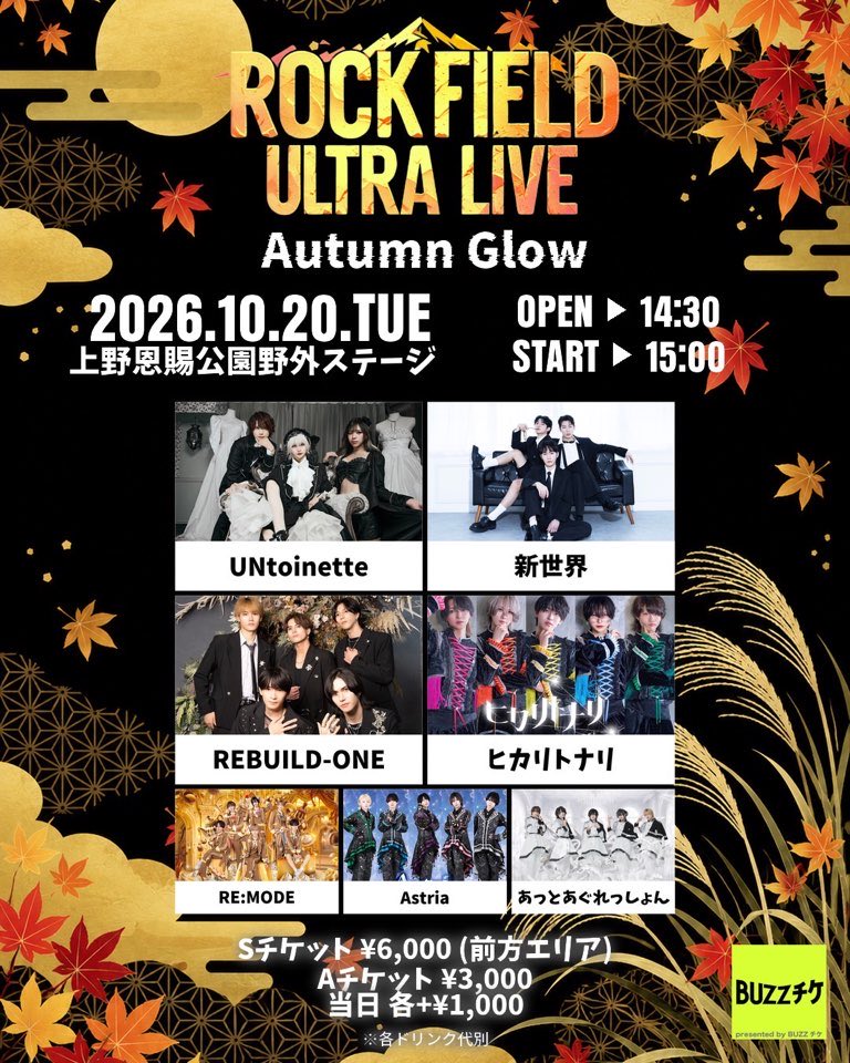 shinsekai_nw's tweet photo. [🎤]

 #新世界
 ｢rock field ULTRA LIVE Autumn Glow｣への出演が決定！🎉

🗓️2026.10.20 (火) 
⏰14:30入場／15:00開演
📍上野恩賜公園野外ステージ
🎫10/5(月)22:30よりチケット販売開始！

🔗チケットURL
https://t.co/99DB6txUGQ

🔍詳細はこちら
https://t.co/weUwRcu92B

#NEWWORLD #신세카이 https://t.co/05wAgpyLTc
