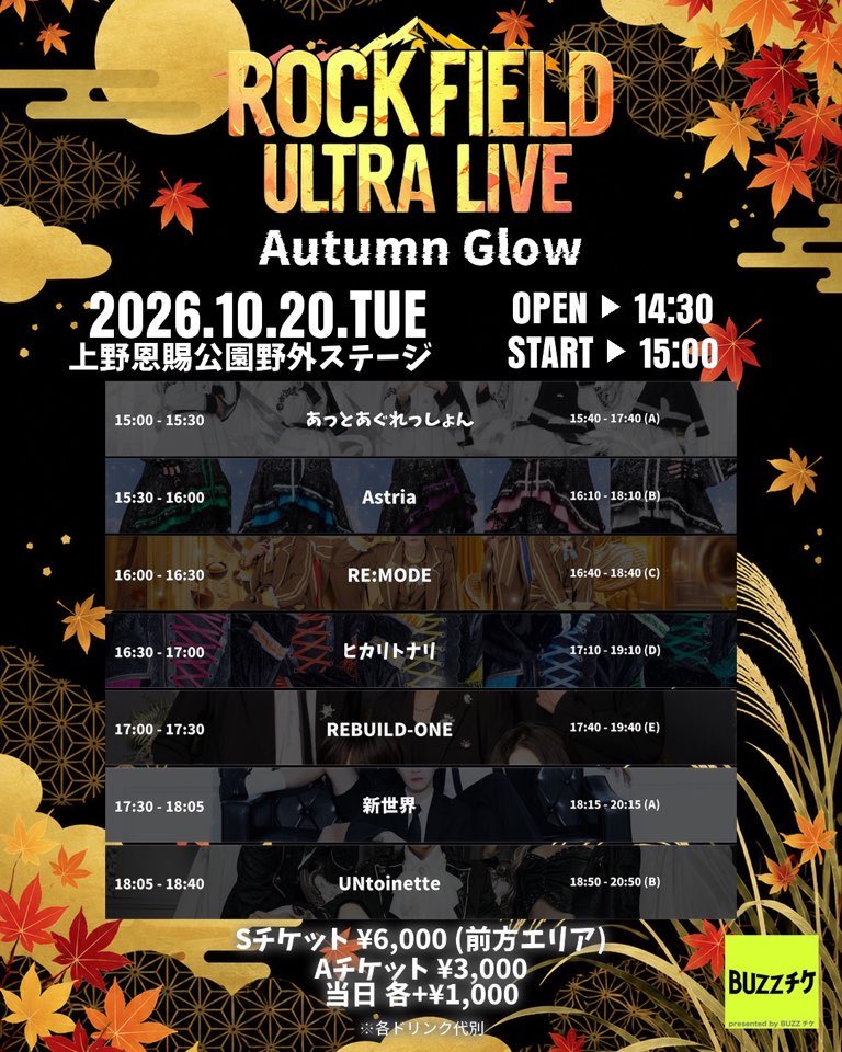 shinsekai_nw's tweet photo. [🎤]

 #新世界
 ｢rock field ULTRA LIVE Autumn Glow｣への出演が決定！🎉

🗓️2026.10.20 (火) 
⏰14:30入場／15:00開演
📍上野恩賜公園野外ステージ
🎫10/5(月)22:30よりチケット販売開始！

🔗チケットURL
https://t.co/99DB6txUGQ

🔍詳細はこちら
https://t.co/weUwRcu92B

#NEWWORLD #신세카이 https://t.co/05wAgpyLTc
