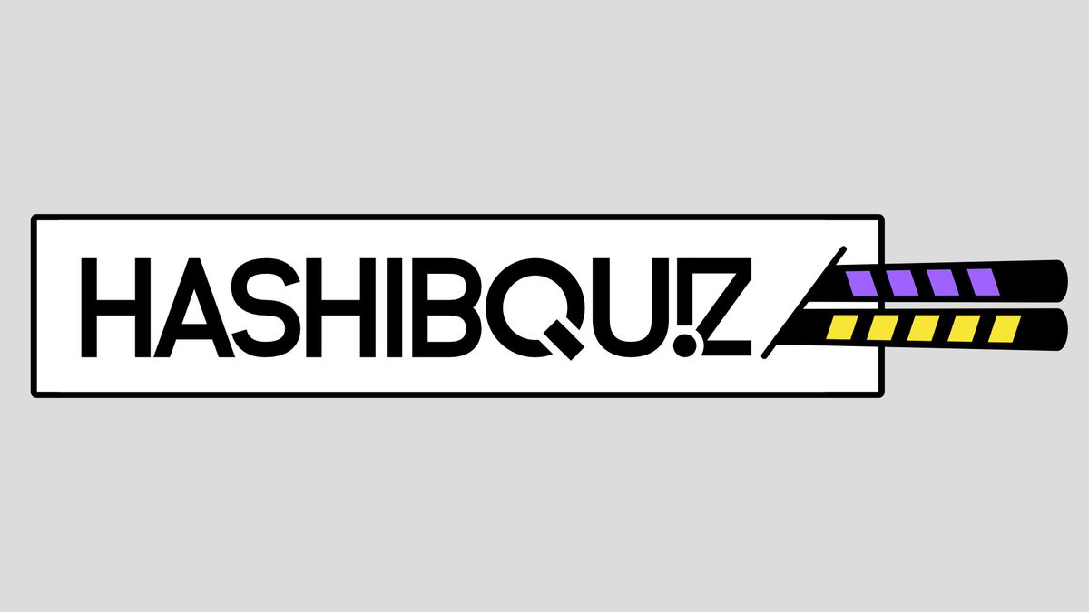 Hashibou_Quiz's tweet photo. 【告知】来秋、「箸棒4」および「箸棒5」を開催いたします。

箸棒4日程：2027年10月16日(土)
箸棒5日程：2027年10月17日(日)
両大会会場：ウインクあいち（愛知県産業労働センター）5階小ホール2

なお、「箸棒4」と「箸棒5」では異なる問題群を用います。 https://t.co/dqegRn4eC2