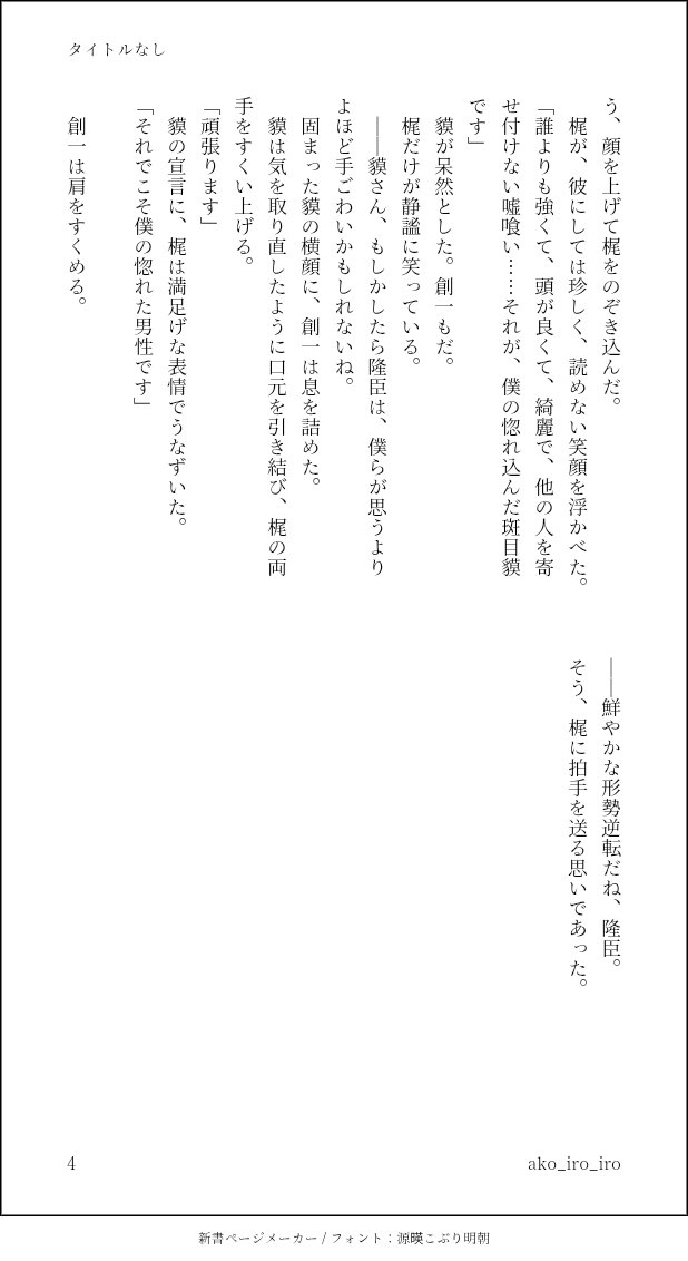 ako_iro_iro's tweet photo. ◇貘梶+hl◇
「kjちゃんは絶対に俺を選ぶぜ」
そう言いながら、実はちょっぴり不安なbkさん。
しかし今回、最終的に一番強かったのは――。

hlさん「鮮やかな形勢逆転だね、tkおみ」 https://t.co/dyO1OWYl36