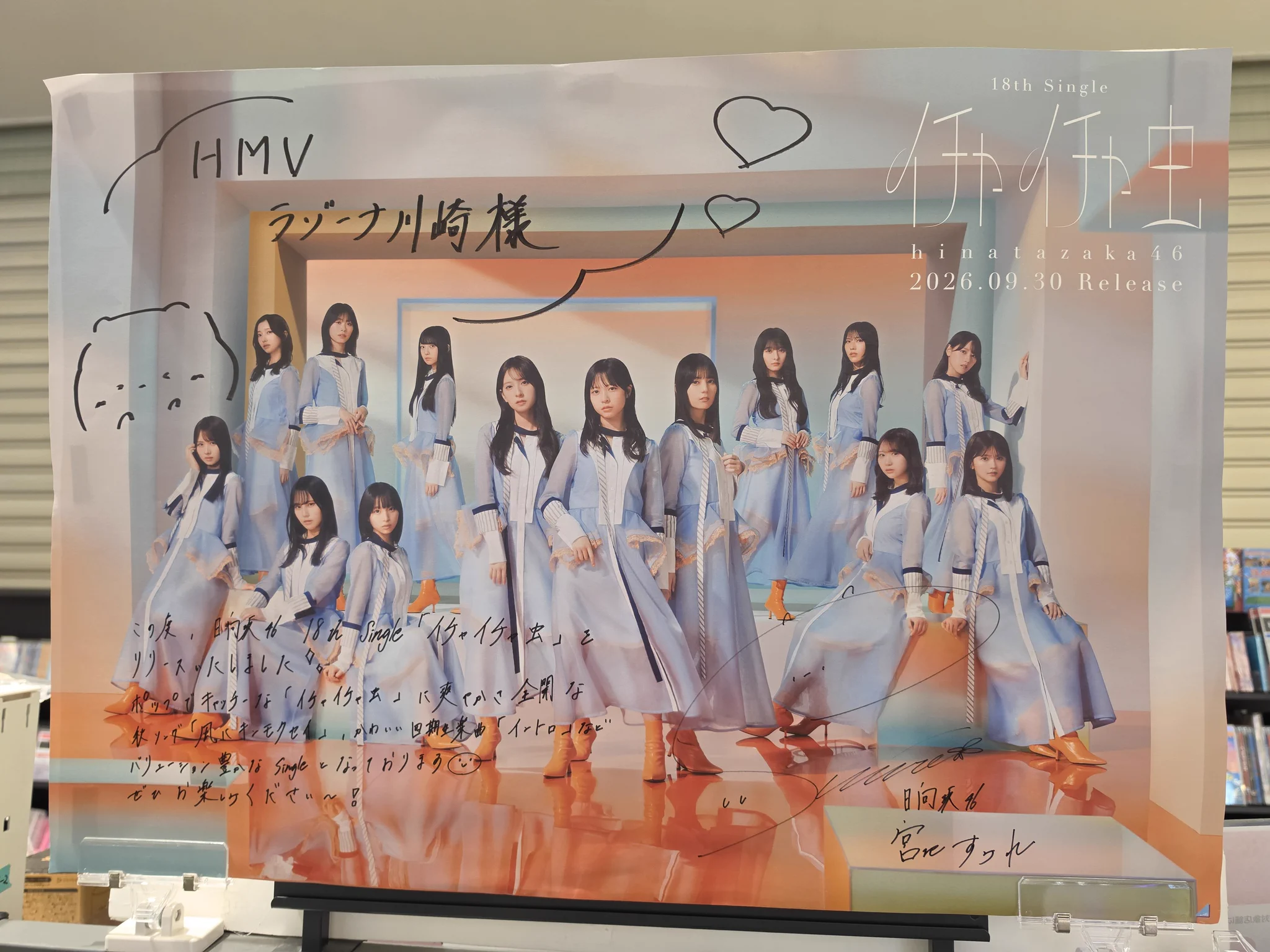 タカ⊿ в X: „HMV ラゾーナ川崎 宮地すみれさんサイン入りポスター #日