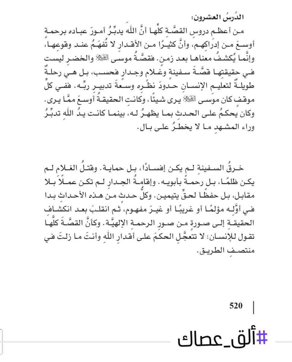adhamsharkawi's tweet photo. لا تتعجَّلِ الحُكمَ على أقدارِ الله وأنتَ ما زلت في منتصف الطريق!

#ألق_عصاك https://t.co/uzrmklWpS9