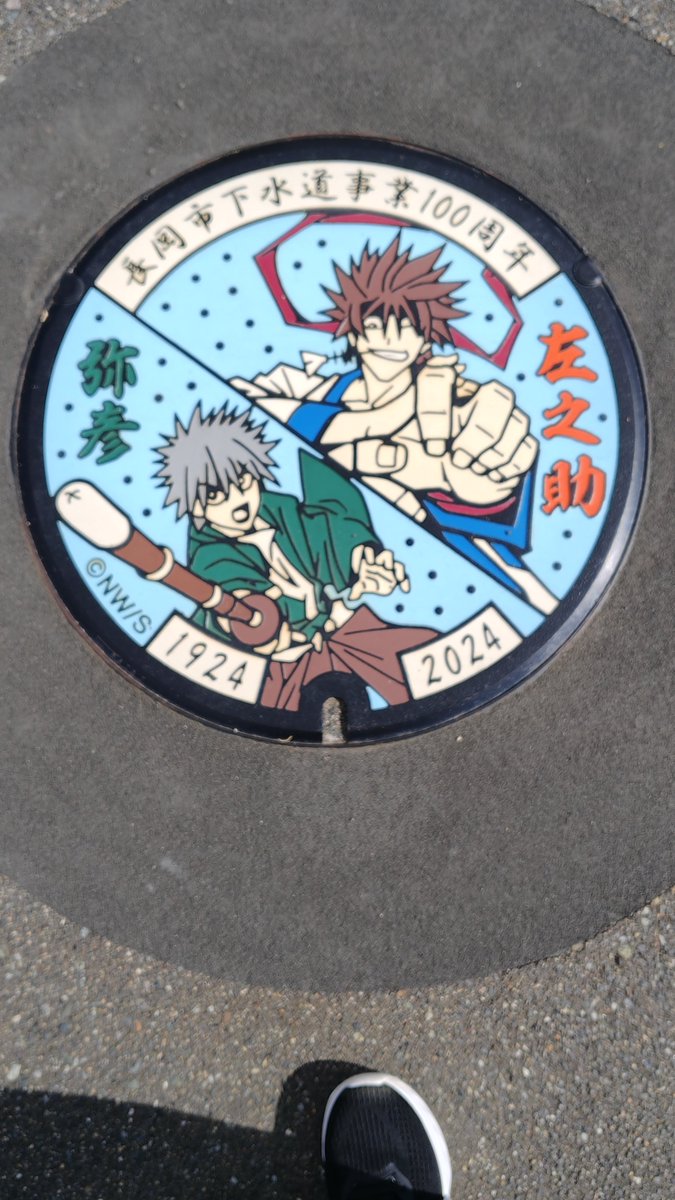 togekyun's tweet photo. 推しのマンホール撮ってきました。
休みは取れたが宿が取れず日帰り弾丸ツアーになってしまったけど、楽しかったです☺️
#推し活 https://t.co/sAJqeuVJ2T
