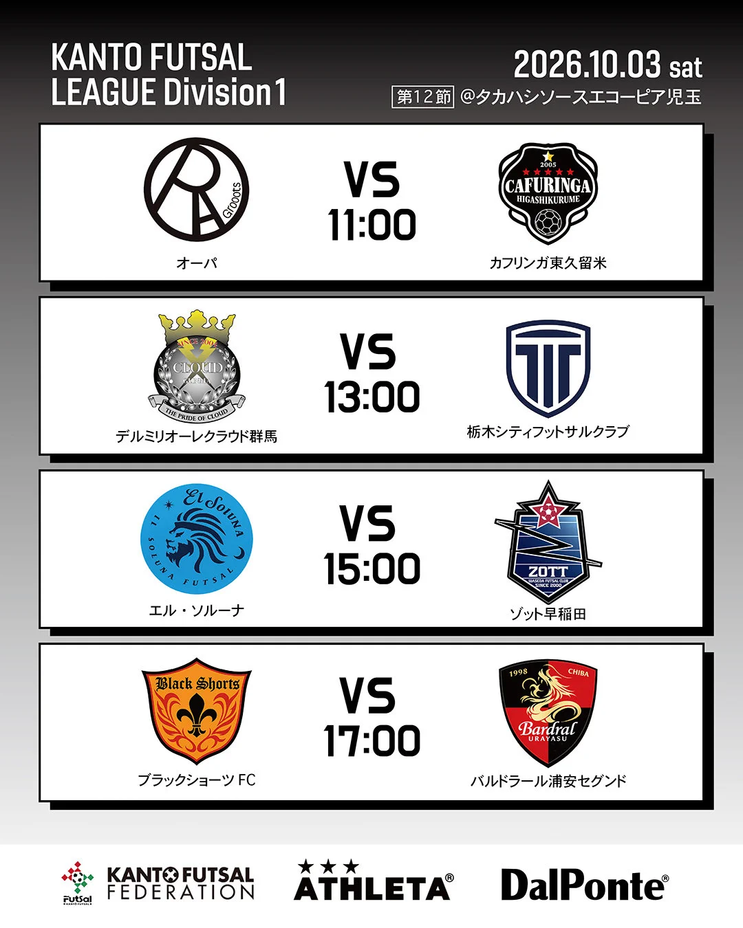 関東 フットサル リーグ