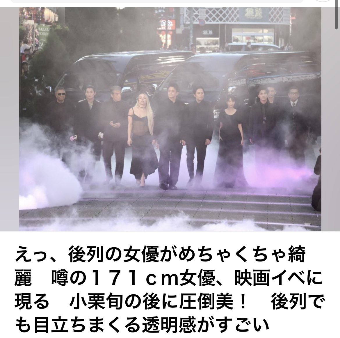 Goodvibes148153's tweet photo. 【小栗旬主演映画の東京プレミアに向里祐香登場　171cmの長身と黒ドレス姿に注目集まる】

俳優・小栗旬さん主演の映画『バッド・ルーテナント：トウキョウ』の東京プレミアイベントが都内で行われ、豪華出演者が登壇しました。

その中で注目を集めたのが、俳優・向里祐香さん。

171cmの長身を生かした黒の細身オフショルダードレスで登場し、後列に並びながらも存在感を放っていました。

向里さんは、ハリウッドドラマ『SHOGUN 将軍』で話題となったほか、NHK大河ドラマ『べらぼう～蔦重栄華乃夢噺～』でも注目を集めた俳優。

今回のプレミアイベントでも、そのスタイルや落ち着いた雰囲気に「めちゃくちゃ綺麗」「透明感がすごい」「後ろにいても目立つ」といった声が上がっています。

小栗旬さんをはじめ、豪華キャストが並んだ華やかなイベントの中でも強い印象を残した向里祐香さん。

今後さらに出演作が増えていくのか、注目が集まりそうです。

#向里祐香 #小栗旬 #バッドルーテナントトウキョウ #SHOGUN #芸能ニュース #映画 #東京プレミア