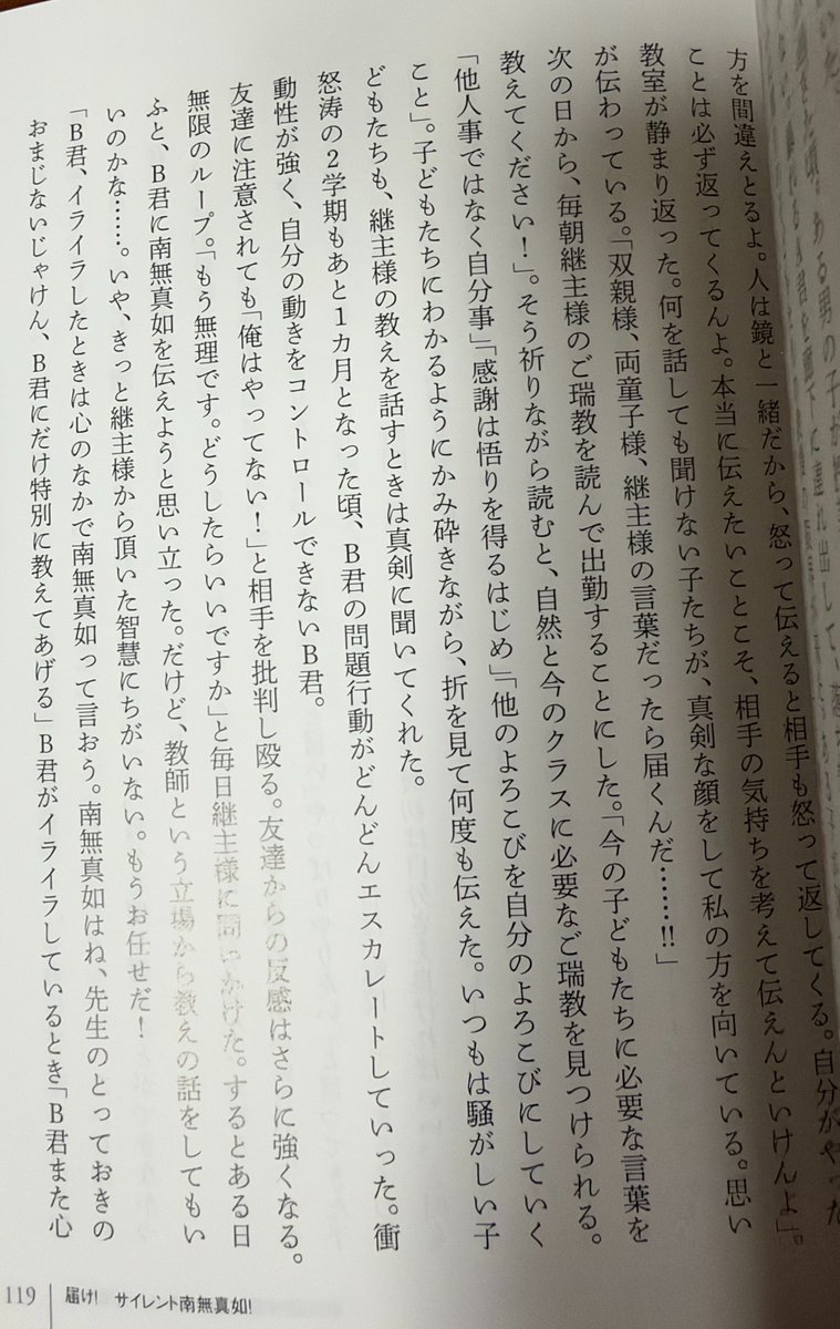 himasoraakane's tweet photo. 広島の公立小学校の教師が
①クラスのみんなの前で真如苑のみ教えを説法
②特に問題児のBくんには「先生の秘密の呪文おしえたる！南無真如って唱えるんや！」と布教

これが真如苑青年会の入賞者スピーチとして本になってる。つまりこういう振る舞いは真如苑では奨励されてる。 https://t.co/AF6iyvnXCa