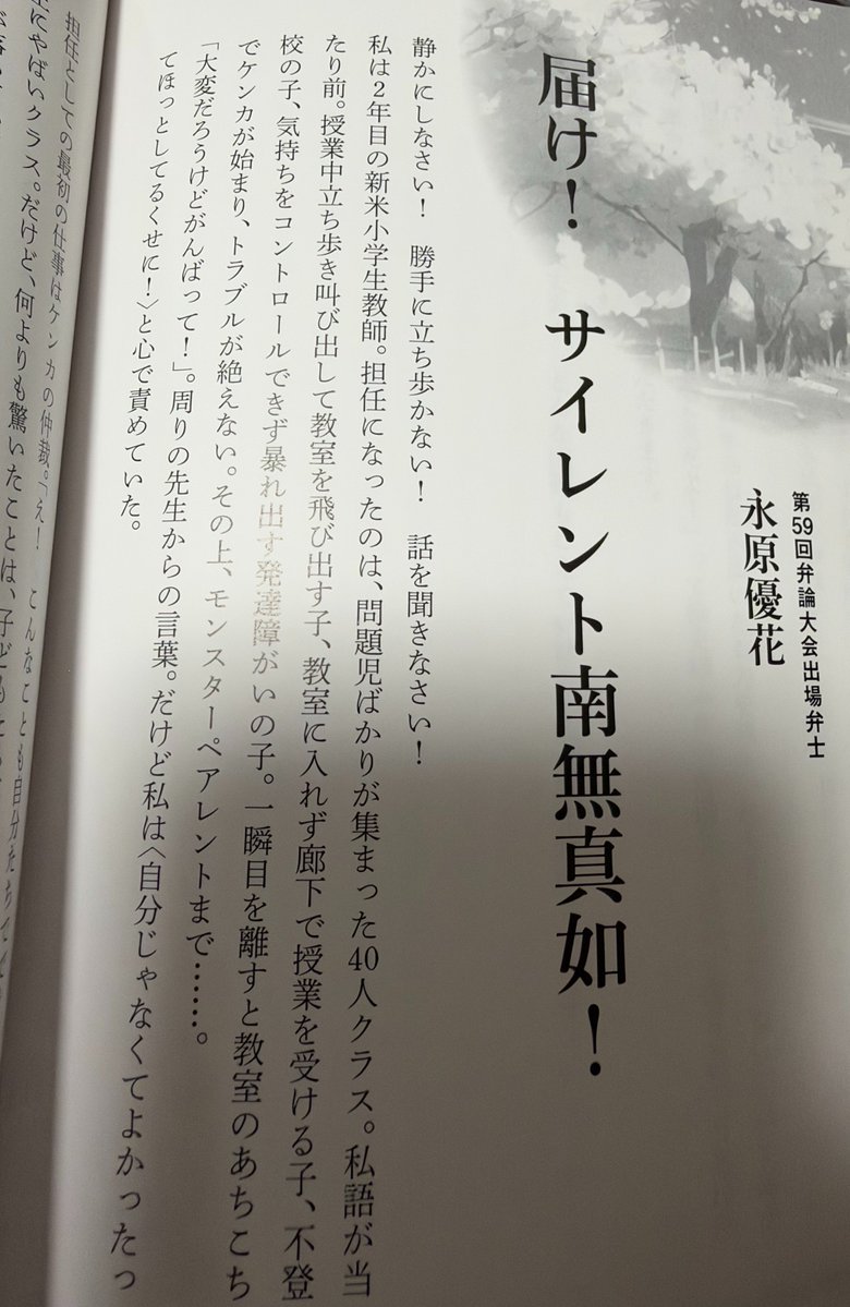 himasoraakane's tweet photo. 広島の公立小学校の教師が
①クラスのみんなの前で真如苑のみ教えを説法
②特に問題児のBくんには「先生の秘密の呪文おしえたる！南無真如って唱えるんや！」と布教

これが真如苑青年会の入賞者スピーチとして本になってる。つまりこういう振る舞いは真如苑では奨励されてる。 https://t.co/AF6iyvnXCa