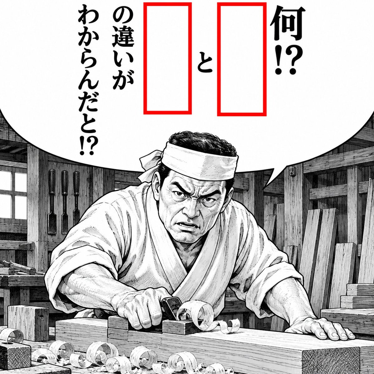 Ogiriodai's tweet photo. 【お題】
〇〇〇と〇〇〇の違いがわからんだと？ https://t.co/zKm8VJVOUP