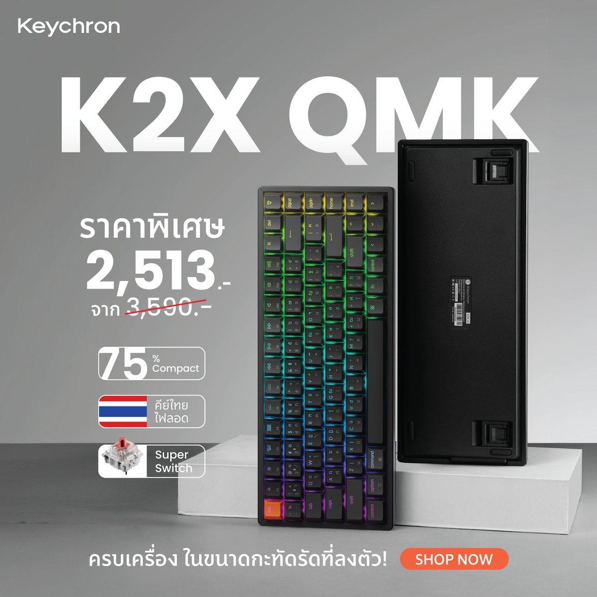 KeychronTH's tweet photo. ครบเครื่อง ในขนาดกะทัดรัดที่ลงตัว

Keychron K2X QMK ขนาด 75% ได้ทั้งความคล่องตัวและฟังก์ชันที่จำเป็นในทุกวัน
มาพร้อมคีย์ไทย ไฟลอด และ Super Switch ในดีไซน์ที่จัดโต๊ะได้ง่าย ไม่กินพื้นที่เกินไป
ช่วงนี้มี ราคาพิเศษจาก 3,590 บาท เหลือ 2,513 บาท

ใครกำลังมองหาคีย์บอร์ดที่ขนาดกำลังดี ใช้งานได้ครบ และเข้ากับโต๊ะได้ง่าย รุ่นนี้น่าสนใจมากครับ
#KeychronThailand #Keychron #KeychronK2X #K2X #MechanicalKeyboard #KeyboardThailand #คีย์บอร์ดMechanical #คีย์บอร์ดไทย #DeskSetup #KeyboardSetup
