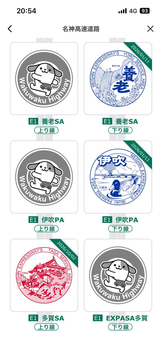 hatcho_8cho's tweet photo. NEXCO中日本の「わくわくハイウェイ」ってアプリのデジタルハイウェイスタンプをちまちま集めてて、名神みたいに遠いとこのはこういう旅行の時じゃないと来るだけで大変だから今日はボーナスタイム！！ https://t.co/EP2LiVqkDH