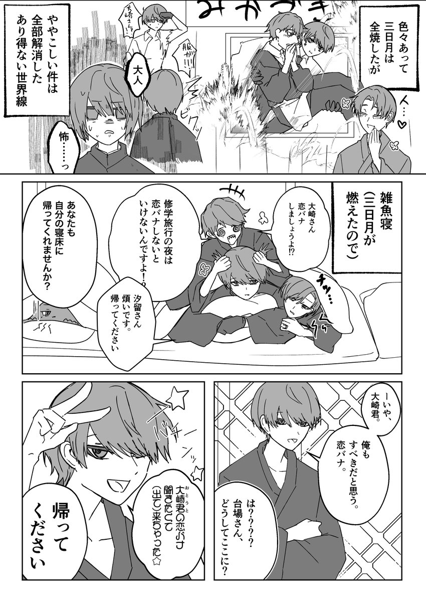 dgwc0's tweet photo. 修学旅行みたいなクソ漫画です https://t.co/6FiYQI4CVm