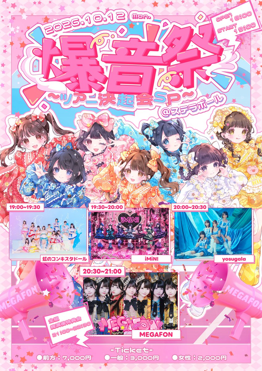 iMiN_official's tweet photo. 10月12日は「爆音祭~ツアー決起会SP~」に出演させていただきます！

iMiN!ちゃんにバカデカボイス届けてくれるかな？📣

お目当て:写メ📸

🎫チケット発売は10月3日22:00から
https://t.co/aUb7Y4SxzV

#iMiN https://t.co/UmMEjuPs4l