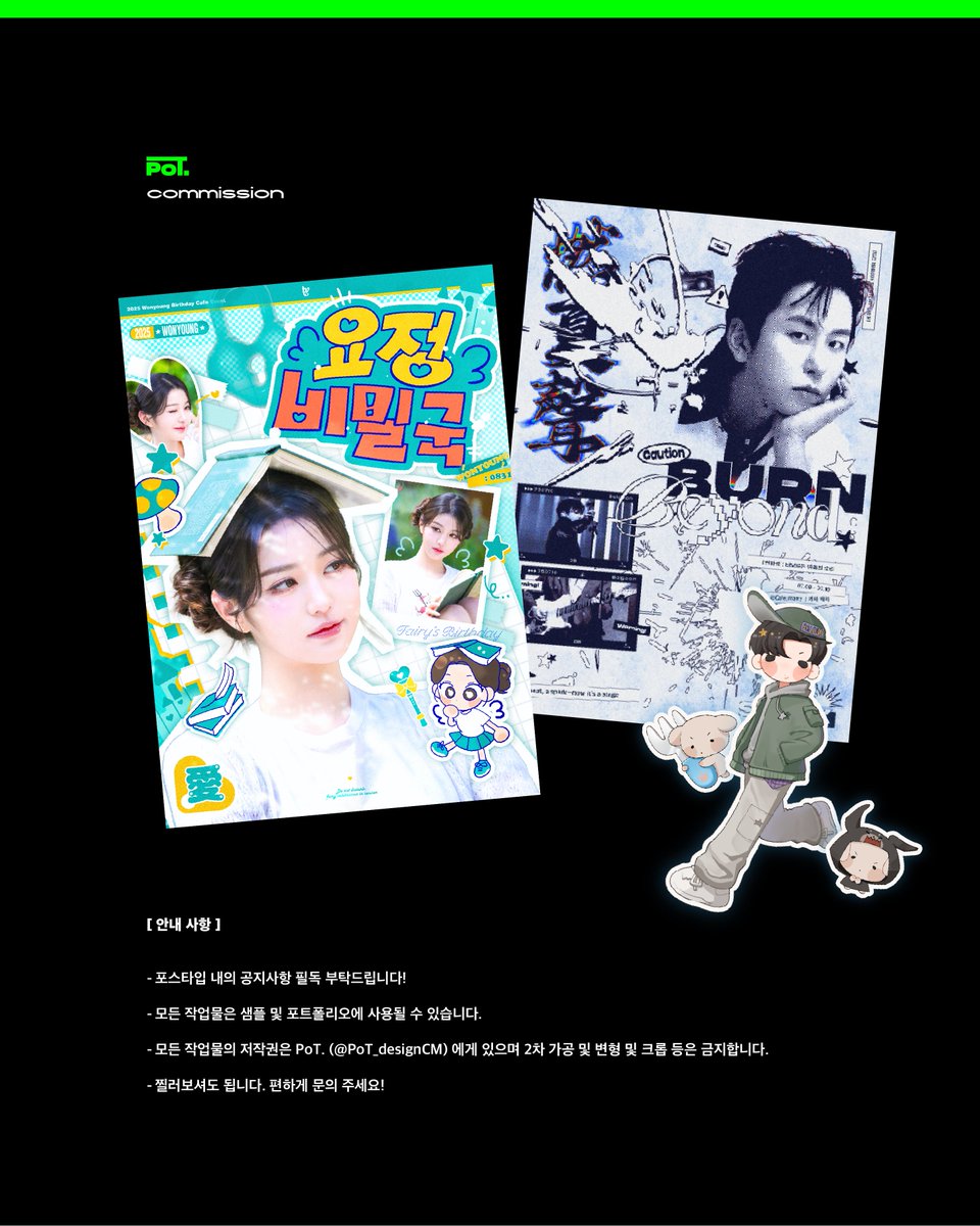 POT_designCM's tweet photo. POT 디자인 커미션    

공지사항｜https://t.co/ICLdxBFlCO
오픈채팅｜https://t.co/qcvteEcys6 

생일카페, 커피차 서포트 스티커, 슬로건, 시즌그리팅, 포토 프레임, 영상 티져, 스티커팩, 핀버튼, 럭키드로우 이벤트 굿즈 (짐색, 티셔츠, 온더락잔) 등 신청 받고 있습니다!  편하게 문의 주세요!🍏 https://t.co/ClVG7hr5IN