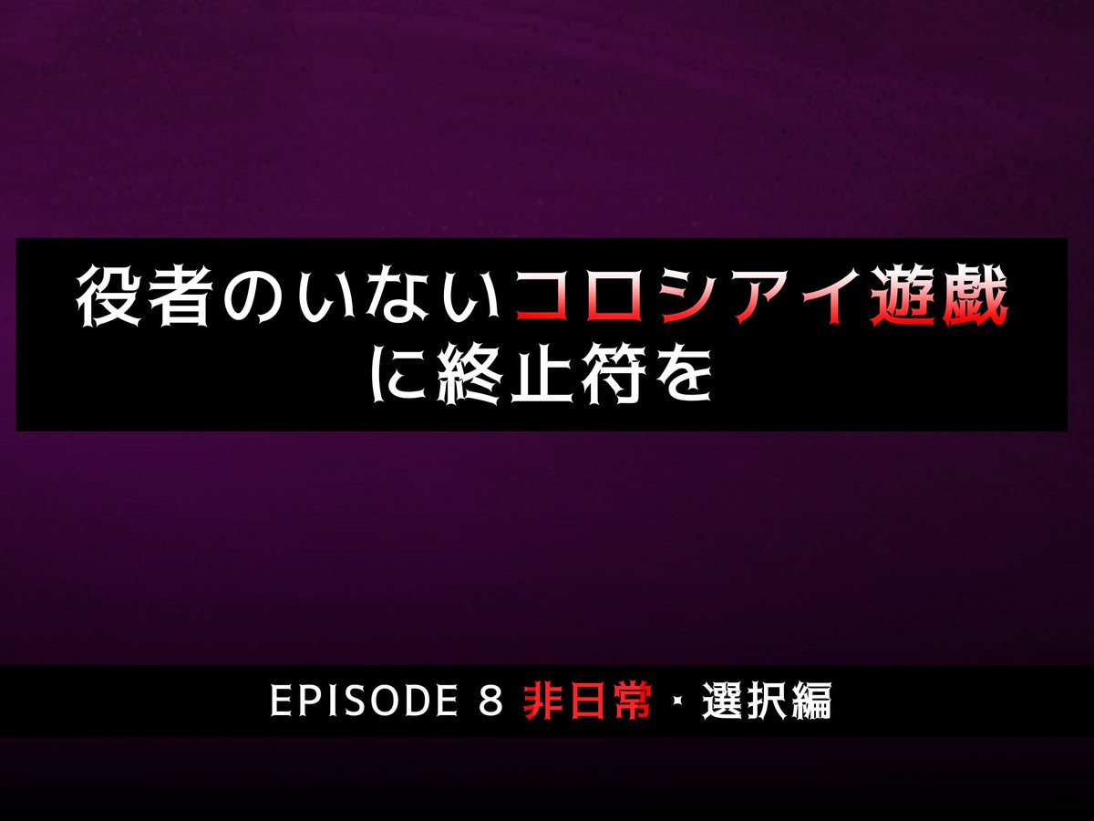 YUGI_Final's tweet photo. #遊戯論破3_本編 https://t.co/fIHy1f44Sm