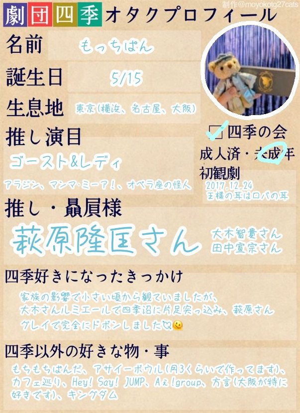 mottipan_geki's tweet photo. こちらの素敵なテンプレートは(@moyokotg27cats )様からお借りしました✨

FF様ともっと仲良くなりたい&amp;新しい方とも繋がりたい のでタグ更新しました🏷𓈒𓏸︎︎︎︎

♡orリプでお迎えいかせて頂きます🫶🏻︎ ̖́-

#劇団四季
#劇団四季好きさんと繋がりたい https://t.co/pXZJc2ui11