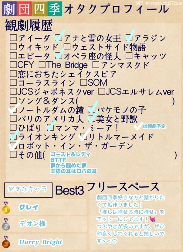 mottipan_geki's tweet photo. こちらの素敵なテンプレートは(@moyokotg27cats )様からお借りしました✨

FF様ともっと仲良くなりたい&amp;新しい方とも繋がりたい のでタグ更新しました🏷𓈒𓏸︎︎︎︎

♡orリプでお迎えいかせて頂きます🫶🏻︎ ̖́-

#劇団四季
#劇団四季好きさんと繋がりたい https://t.co/pXZJc2ui11