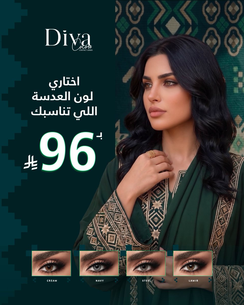 imdivasa's tweet photo. عروض اليوم الوطني للحين مستمرة!🛍️
اطلبي عدستك المفضلة من الـ 4 الوان المختارة بـ 96 ريال فقط لفترة محدودة💥

العرض متوفر في متجرنا الالكتروني🛒
اطلبي الحين قبل انتهاءه👀
https://t.co/MqH8eAAhRL

#عدسات #ديفا #عروض #السعودية https://t.co/AVmwXSrAac