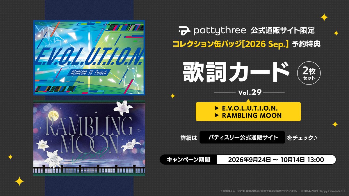 patty3_info's tweet photo. ／
📢デザイン公開！
＼

あんさんぶるスターズ！！
コレクション缶バッジ［2026 Sep.］

パティスリー公式通販では
1BOXご予約ごとに歌詞カードをプレゼント✨

対象期間は
〖 10月14日(水) 13:00 〗まで🪄

~~~~~~~~~~~~~~~~~~
⇣ご予約・詳細はこちら
https://t.co/rz9i038gus https://t.co/lMv8PveoM5
