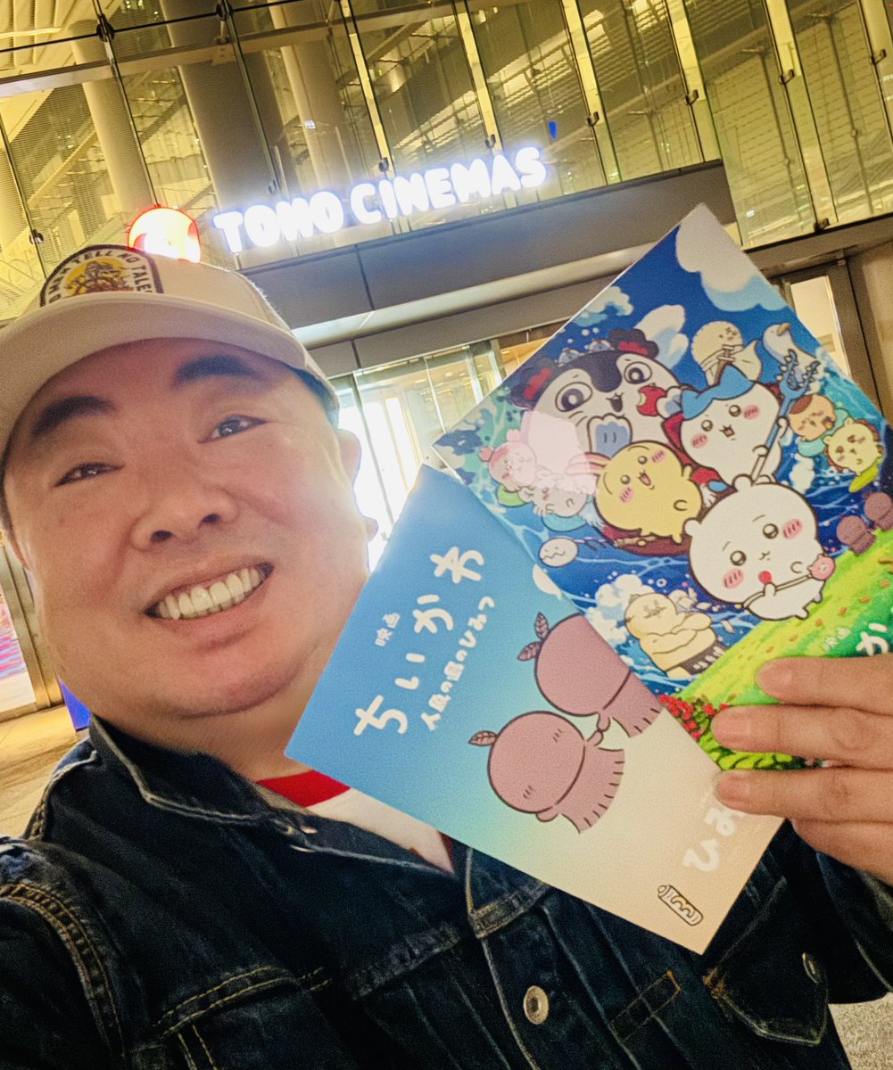tsukajimuga's tweet photo. あまりに周りが言うし、マネージャーにも「すごいんです。塚地さん、誰推しになるんだろ？」とか勝手に沸かれたりしたので
映画　#ちいかわ 人魚の島のひみつ
を鑑賞
ほのぼの癒される感じかと思ってたら…逞しくも、切なくも、考えさせられる内容に驚き…
見応え充分でした！ https://t.co/1kT8pslmx9