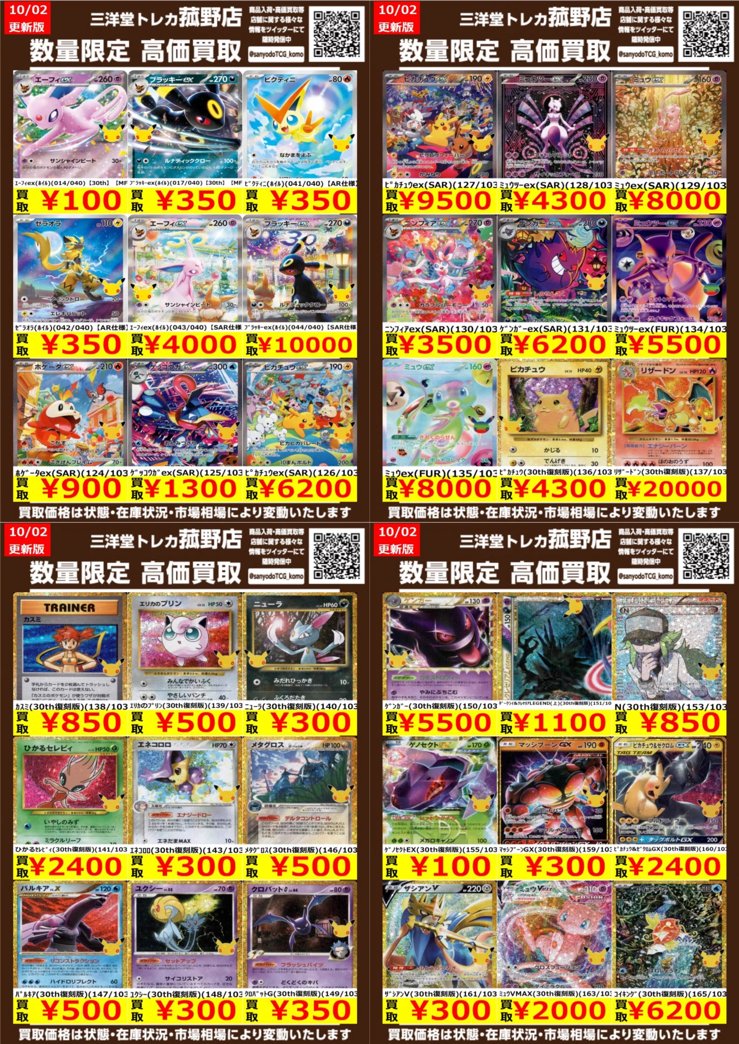 三洋堂トレカ館⭐️菰野店⭐️トレカスタッフ募集中‼️ on X