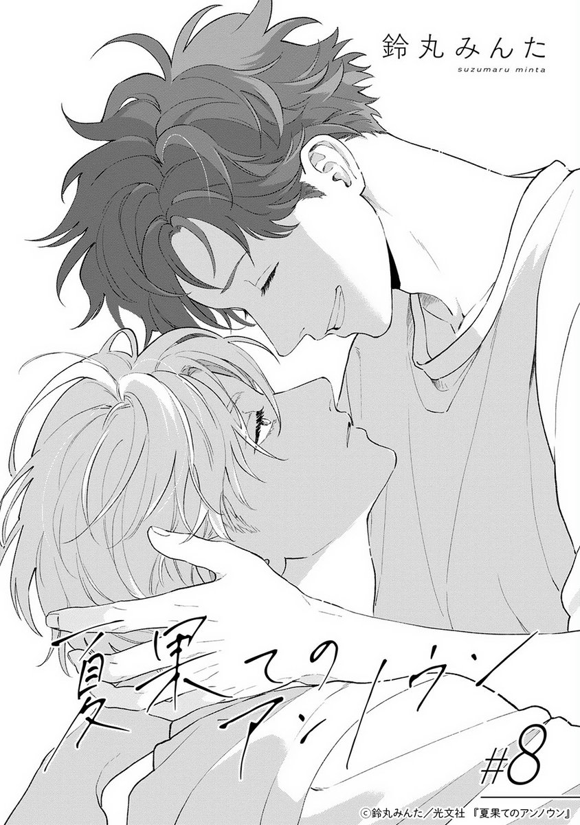 kobunsha_comic's tweet photo. 🌬️𝙧𝙚𝙢𝙞𝙣𝙙⸝⋆
本日𝟐𝟒:𝟎𝟎~配信開始です🪼～゜

「夏果てのアンノウン」
✑鈴丸みんた
@__bell_minta https://t.co/ZGCAuI0dEx