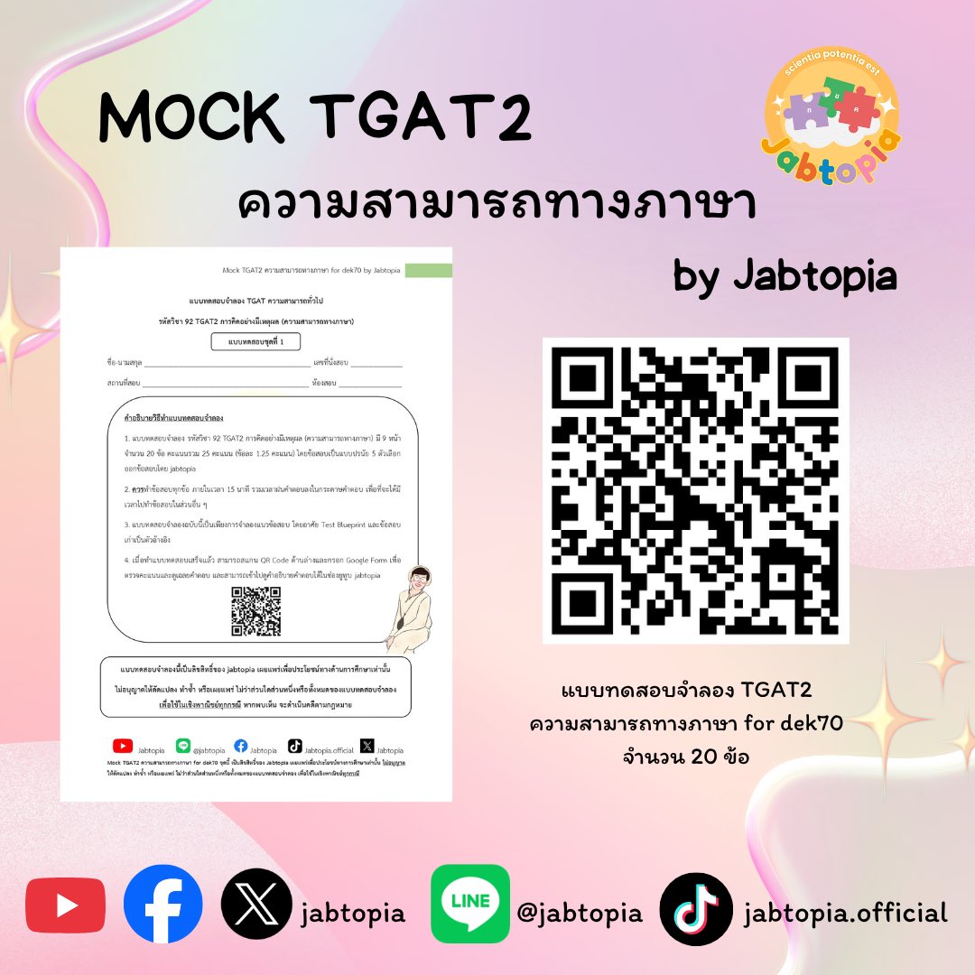 jabtopia's tweet photo. ‼️แจกฟรี Mock #TGAT2 ความสามารถทางภาษา for #dek70 by Jabtopia‼️

จิ้มลิงก์ได้เลยย 👉 https://t.co/M5lER6rw0I

ลิงก์ google form 👉 https://t.co/KPYzi7x0v7

สามารถสแกนและกรอกคำตอบลงใน Google Form เพื่อดูเฉลยคร่าว ๆ ได้ และเข้าไปดูเฉลยละเอียดที่ลิงก์นี้ได้เลยครับบ 👇

https://t.co/x2vhhKFual

#TGAT #TCAS70 #เด็กซิ่ว