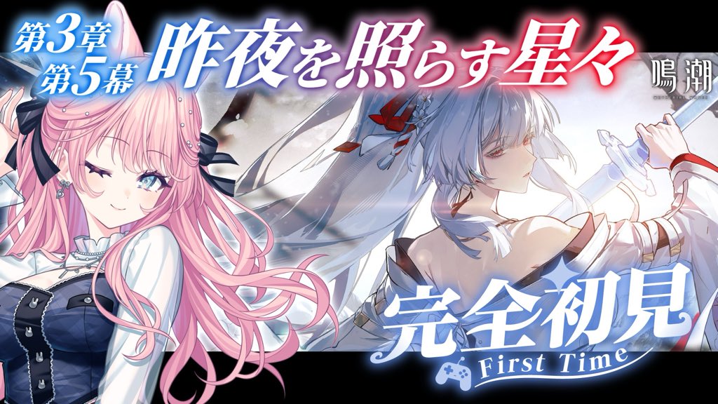 anyo_himehime's tweet photo. はじまります！！！！
今起きました😩😩😩

【#鳴潮 / 完全初見】第3章第5幕「昨夜を照らす星々」　緋雪、色々抱えてそうで私は心配です【姫々あんよ】 #vtuber https://t.co/azGcrOknok @YouTubeより https://t.co/sTeQ2lUj54