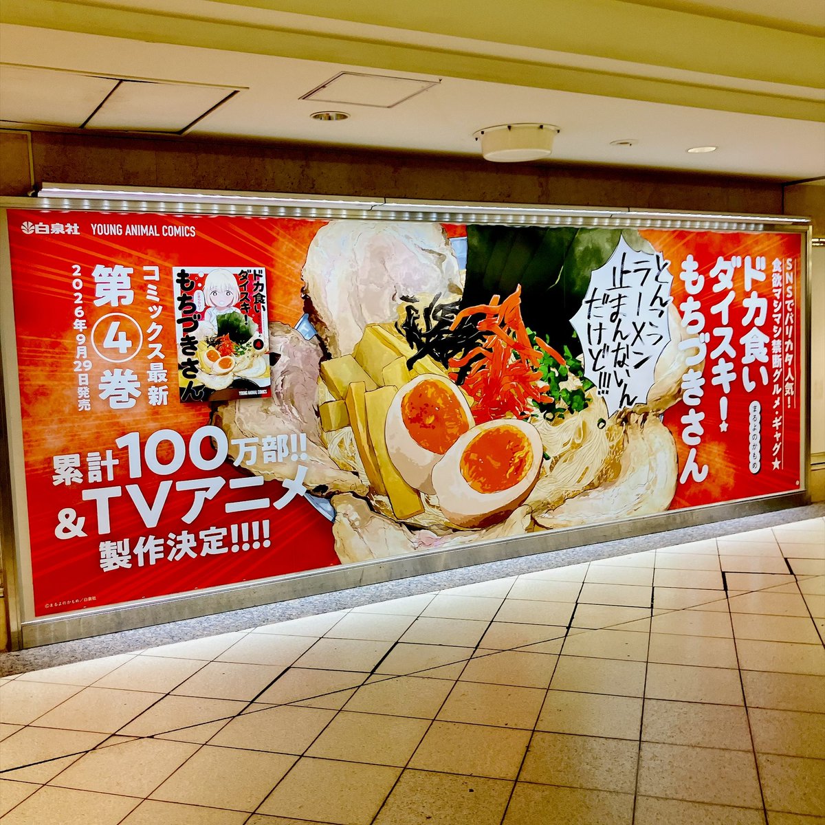 dokaguidaisuki's tweet photo. 只今【池袋】には
もちづきさんスポットが沢山「ある」!!!!

🍜池袋駅オレンジロードの豚骨ポスター！
🍜コラボカフェおかわり開催中！
🍜ジュンク堂池袋本店に豚骨ラーメン！

ぜひぜひ週末に【池袋】を巡ってみてください😋🍜✨
ポスターは10/4迄、コラボカフェは10/12迄です💡 https://t.co/1X3nUG2kxV