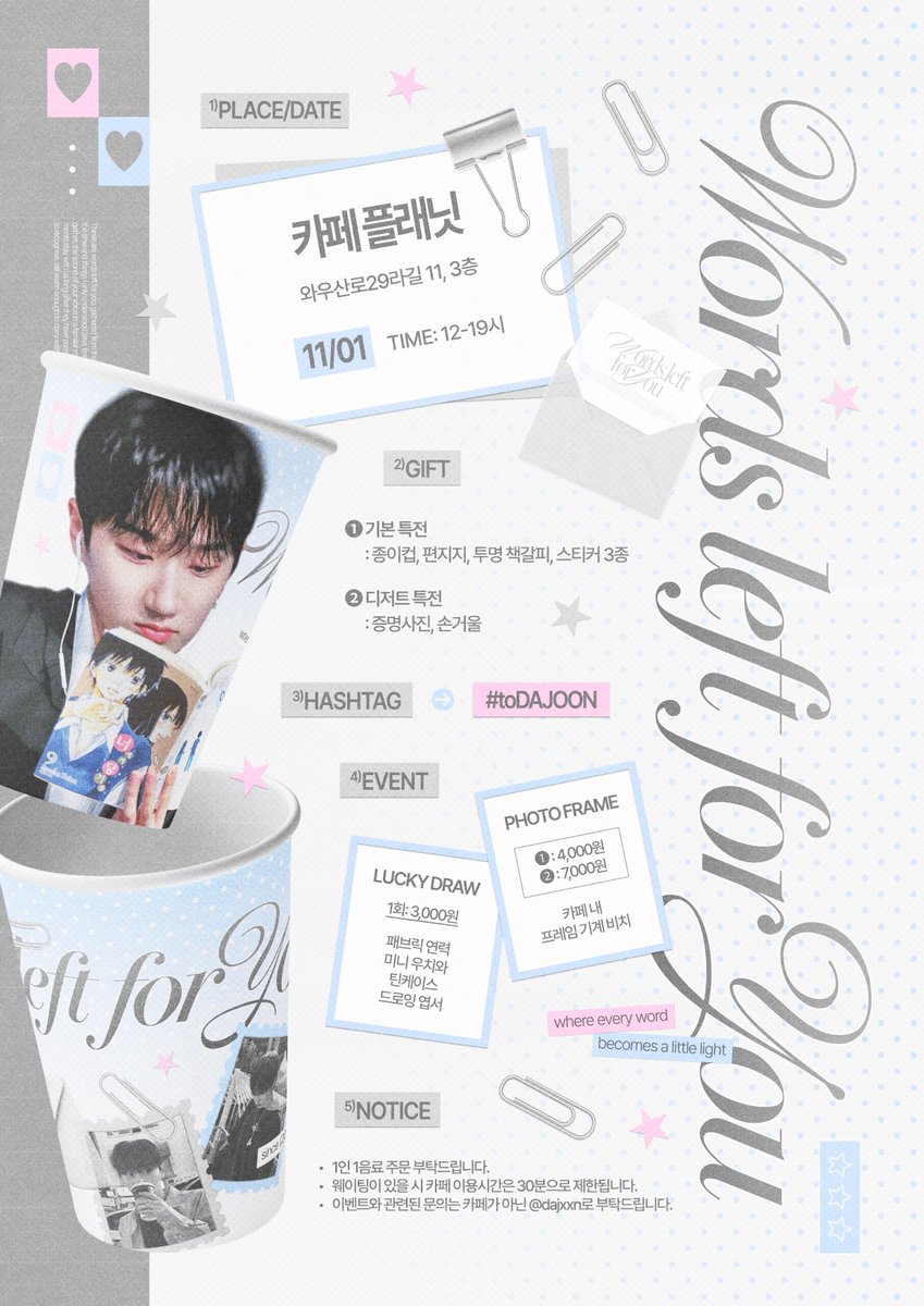 dajxxn's tweet photo. 𝟤𝟢𝟤𝟨 𝖣𝖺𝗃𝗈𝗈𝗇 𝖻𝗂𝗋𝗍𝗁𝖽𝖺𝗒 𝖼𝖺𝖿𝖾 𝖾𝗏𝖾𝗇𝗍

⁀➷ ◛ 
⠀⠀⠀⠀ 𝙒𝙤𝙧𝙙𝙨 𝙡𝙚𝙛𝙩 𝙛𝙤𝙧 𝙔𝙤𝙪 ⋆ ݁˖*

 ⊛ 𝘤𝘢𝘧𝘦 𝘱𝘭𝘢𝘯𝘦𝘵
 ⊛ 𝘕𝘰𝘷 𝟣𝘴𝘵

( 💌 ) #toDAJOON
#오다준 #OHDAJOON https://t.co/XgVrkT8r8C